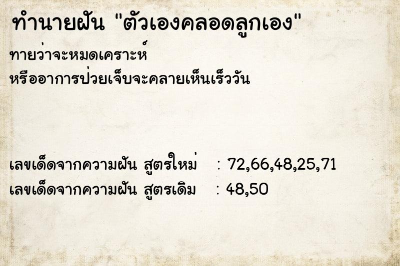 ทำนายฝันตัวเองคลอดลูกเอง ทำนายฝันทำนายฝันตัวเองคลอดลูกเอง