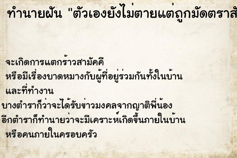 ทำนายฝัน ตัวเองยังไม่ตายแต่ถูกมัดตราสัง แม่นๆ ฟรี ด้วยตำราหนังสือทำนายฝันโบราณ ทำนายฝันตัวเองยังไม่ตายแต่ถูกมัดตราสัง