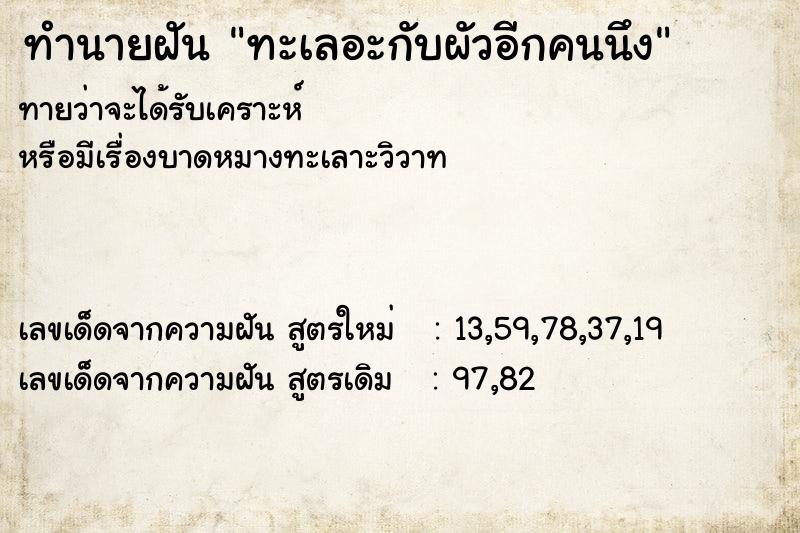 ทำนายฝันทะเลอะกับผัวอีกคนนึง ทำนายฝันทำนายฝันทะเลอะกับผัวอีกคนนึง