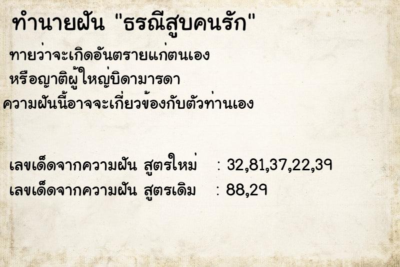 ทำนายฝันธรณีสูบคนรัก ทำนายฝันทำนายฝันธรณีสูบคนรัก