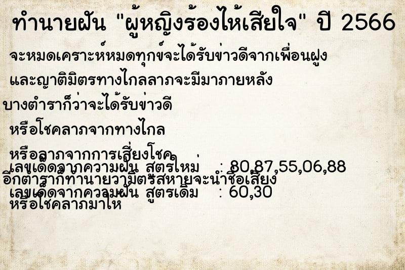 ทำนายฝัน ผู้หญิงร้องไห้เสียใจ ทำนายฝัน ผู้หญิงร้องไห้เสียใจ