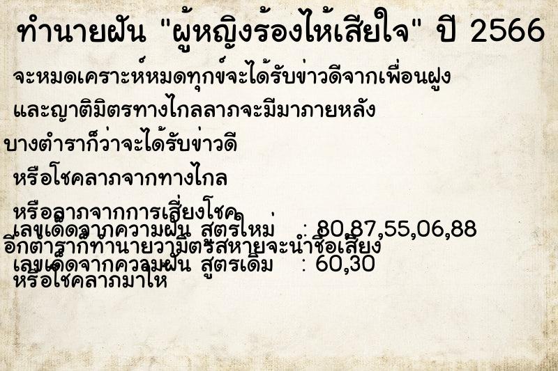 ทำนายฝัน ผู้หญิงร้องไห้เสียใจ ตำราโบราณ แม่นที่สุดในโลก