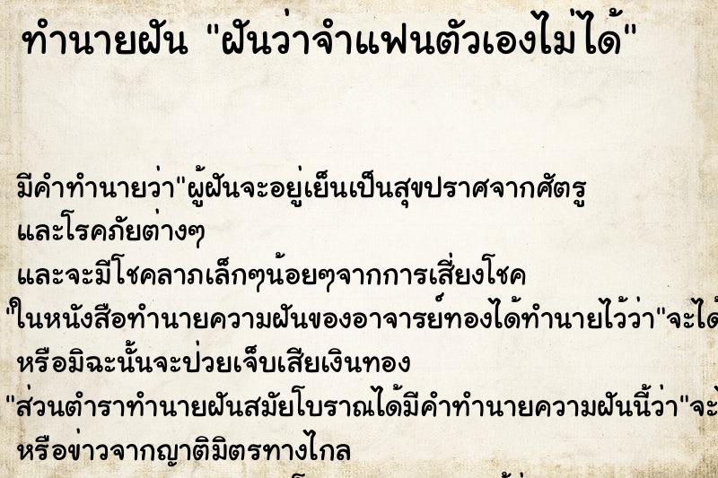 ทำนายฝันฝันว่าจำแฟนตัวเองไม่ได้ ทำนายฝันทำนายฝันฝันว่าจำแฟนตัวเองไม่ได้