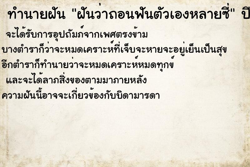 ทำนายฝันฝันว่าถอนฟันตัวเองหลายซี่ ทำนายฝันทำนายฝันฝันว่าถอนฟันตัวเองหลายซี่