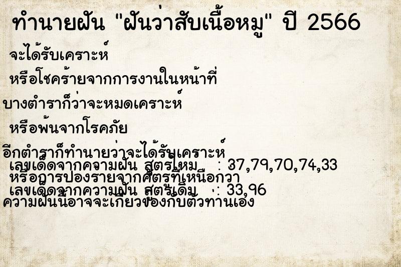 ทำนายฝันฝันว่าสับเนื้อหมู ทำนายฝันทำนายฝันฝันว่าสับเนื้อหมู