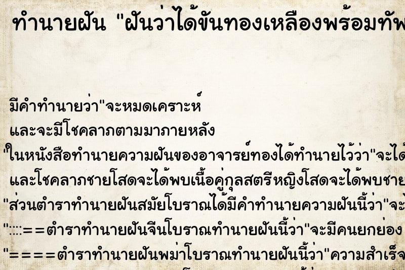 ทำนายฝันฝันว่าได้ขันทองเหลืองพร้อมทัพพี ทำนายฝันทำนายฝันฝันว่าได้ขันทองเหลืองพร้อมทัพพี