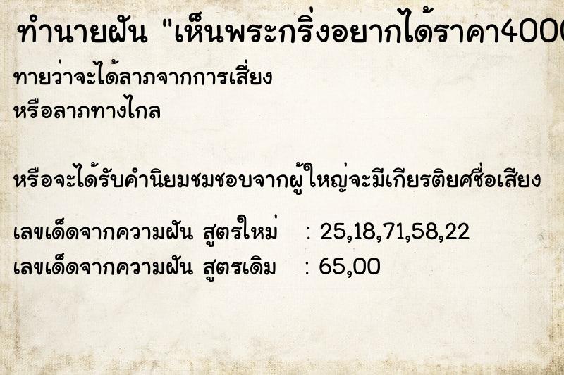 ทำนายฝันเห็นพระกริ่งอยากได้ราคา40000 ทำนายฝันทำนายฝันเห็นพระกริ่งอยากได้ราคา40000