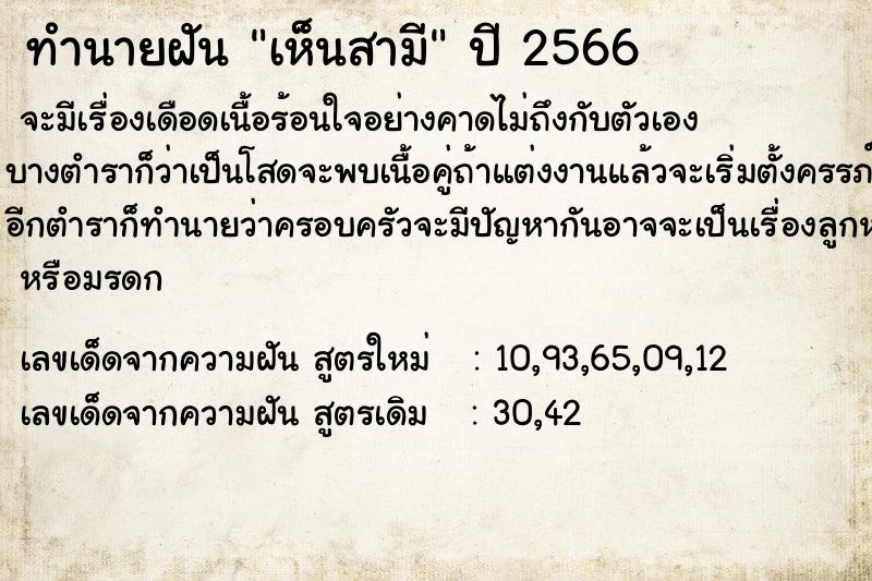 ทำนายฝันทำนายฝันเห็นสามี