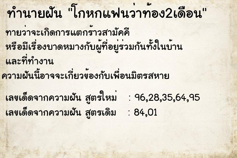 ทำนายฝันทำนายฝันโกหกแฟนว่าท้อง2เดือน