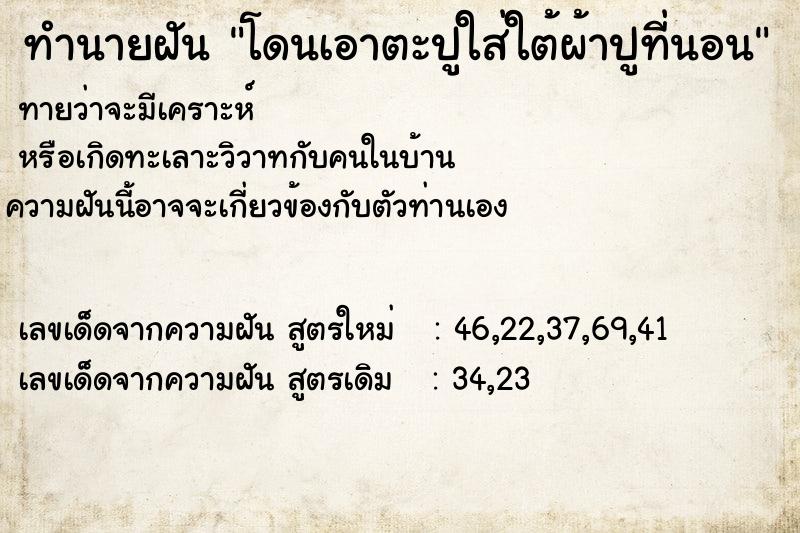 ทำนายฝันโดนเอาตะปูใส่ใต้ผ้าปูที่นอน ทำนายฝันทำนายฝันโดนเอาตะปูใส่ใต้ผ้าปูที่นอน