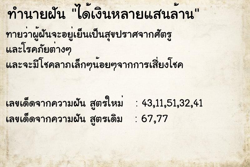 ทำนายฝันทำนายฝันได้เงินหลายแสนล้าน