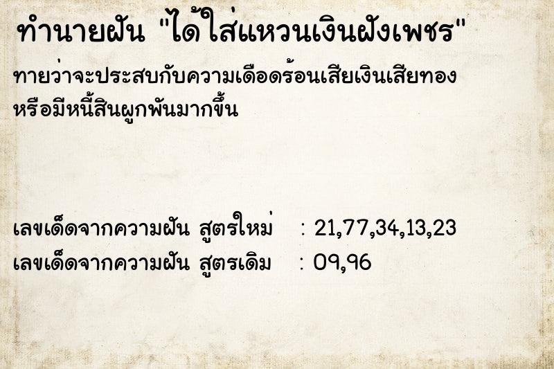 ทำนายฝันทำนายฝันได้ใส่แหวนเงินฝังเพชร
