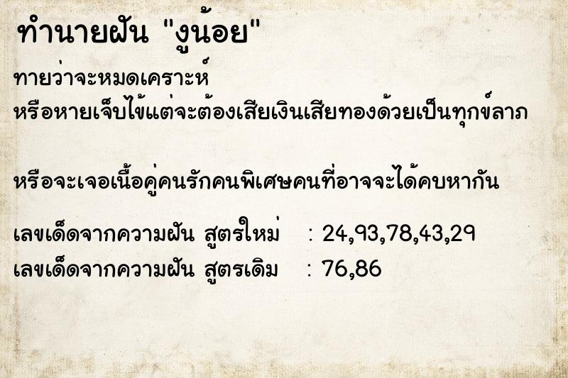ทำนายฝันทำนายฝันงูน้อย