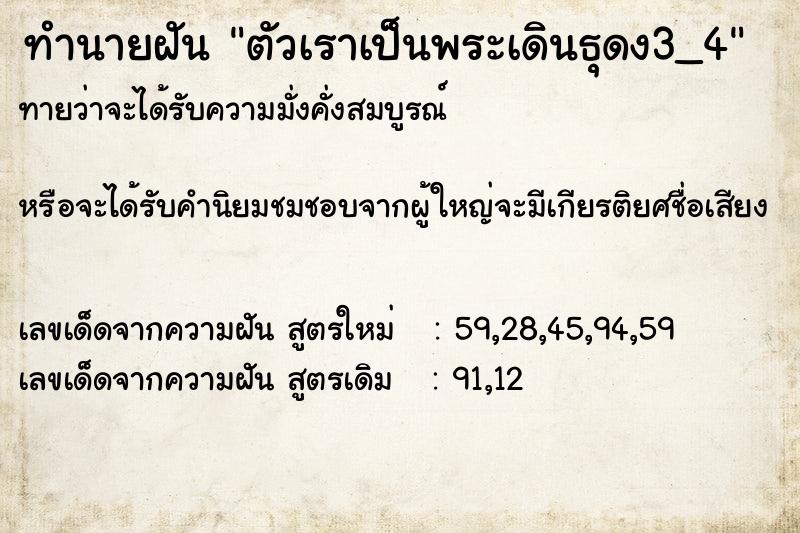 ทำนายฝันทำนายฝันตัวเราเป็นพระเดินธุดง3_4