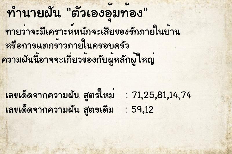 ทำนายฝันตัวเองอุ้มท้อง ทำนายฝันทำนายฝันตัวเองอุ้มท้อง