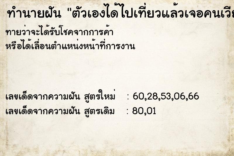 ทำนายฝันตัวเองได้ไปเที่ยวแล้วเจอคนเวียดนาม ทำนายฝันทำนายฝันตัวเองได้ไปเที่ยวแล้วเจอคนเวียดนาม