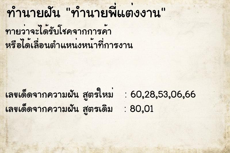 ทำนายฝันทำนายพี่แต่งงาน ทำนายฝันทำนายฝันทำนายพี่แต่งงาน