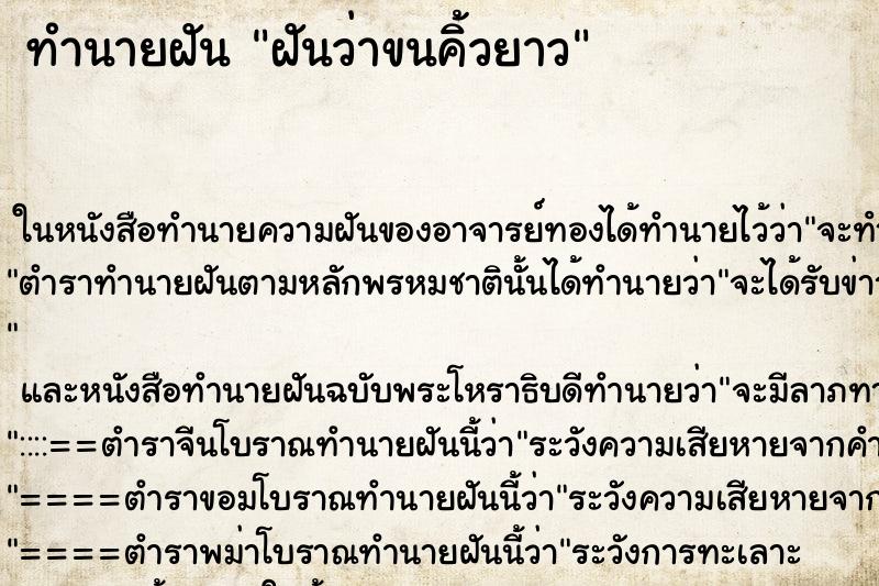 ทำนายฝันฝันว่าขนคิ้วยาว ทำนายฝันทำนายฝันฝันว่าขนคิ้วยาว