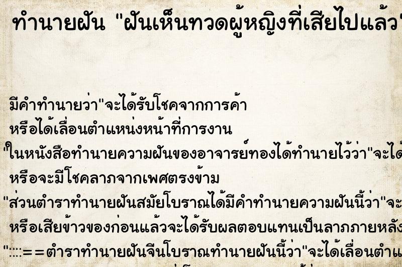 ทำนายฝัน ฝันเห็นทวดผู้หญิงที่เสียไปแล้ว ทำนายฝัน ฝันเห็นทวดผู้หญิงที่เสียไปแล้ว