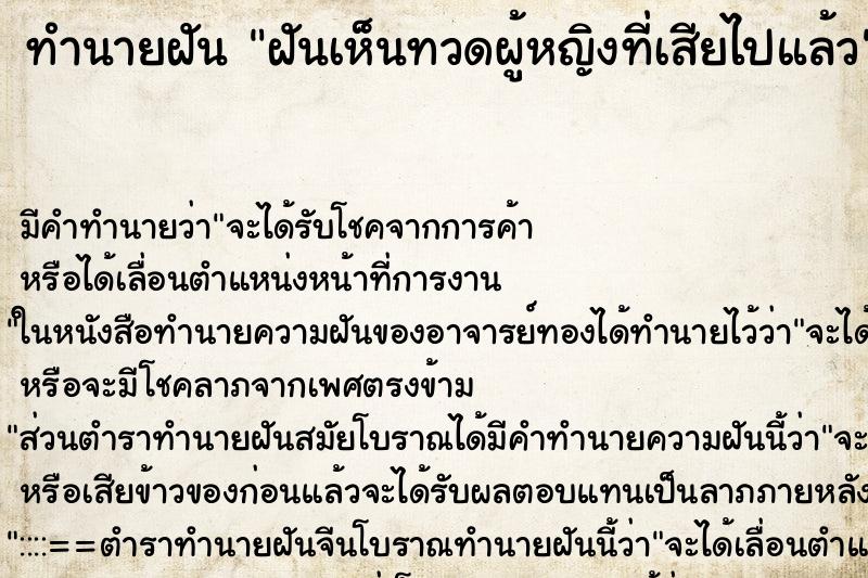 ทำนายฝัน ฝันเห็นทวดผู้หญิงที่เสียไปแล้ว ตำราโบราณ แม่นที่สุดในโลก