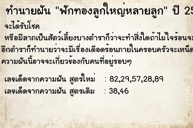 ทำนายฝัน ฟักทองลูกใหญ่หลายลูก ตำราโบราณ แม่นที่สุดในโลก