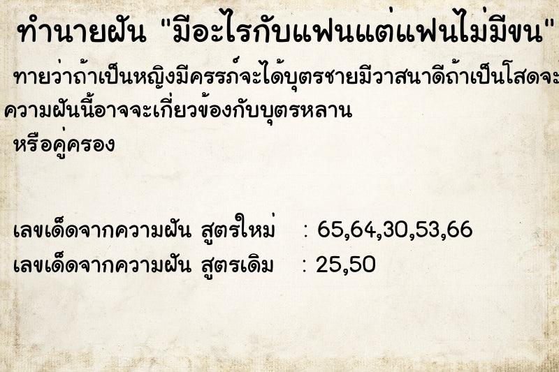 ทำนายฝันทำนายฝันมีอะไรกับแฟนแต่แฟนไม่มีขน