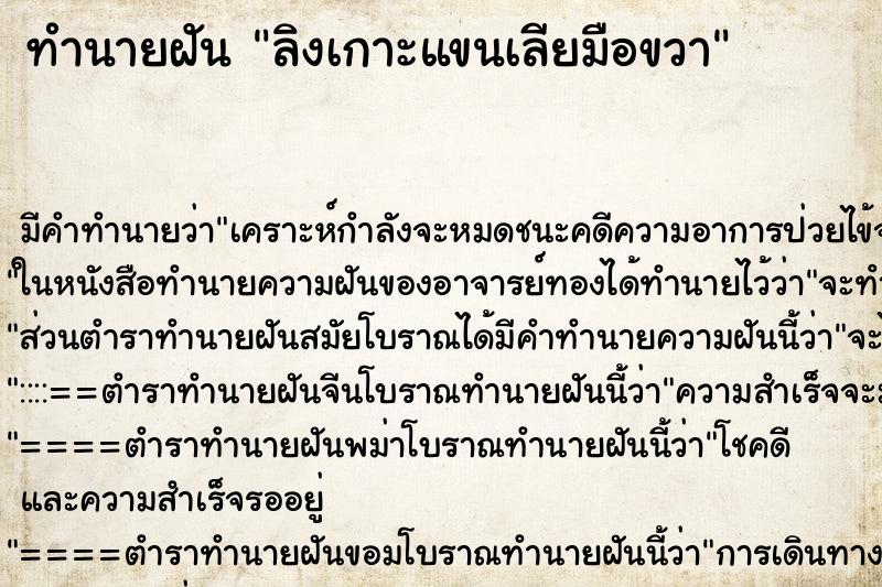 ทำนายฝัน ลิงเกาะแขนเลียมือขวา ทำนายฝัน ลิงเกาะแขนเลียมือขวา