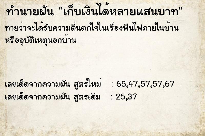 ทำนายฝันเก็บเงินได้หลายแสนบาท ทำนายฝันทำนายฝันเก็บเงินได้หลายแสนบาท