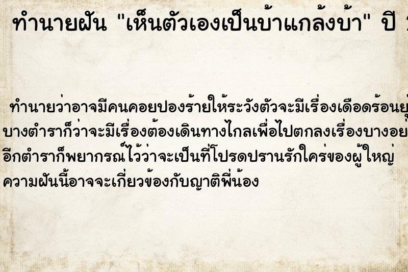 ทำนายฝัน เห็นตัวเองเป็นบ้าแกล้งบ้า ทำนายฝัน เห็นตัวเองเป็นบ้าแกล้งบ้า