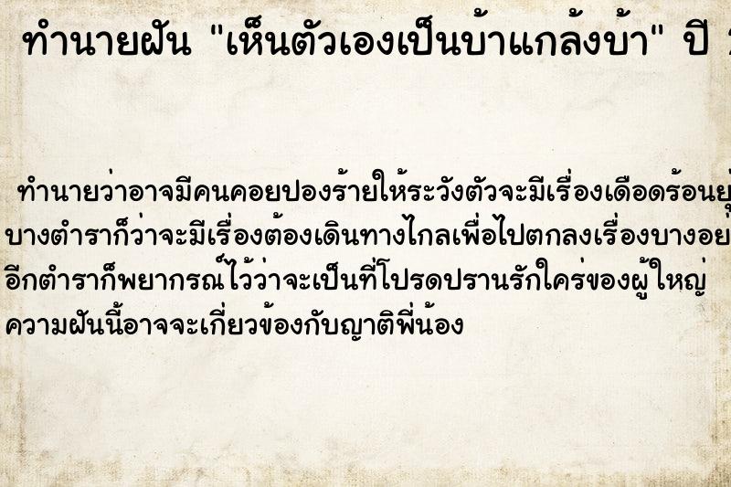 ทำนายฝัน เห็นตัวเองเป็นบ้าแกล้งบ้า ตำราโบราณ แม่นที่สุดในโลก