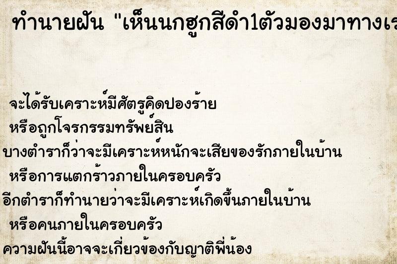 ทำนายฝัน เห็นนกฮูกสีดำ1ตัวมองมาทางเรา ทำนายฝัน เห็นนกฮูกสีดำ1ตัวมองมาทางเรา