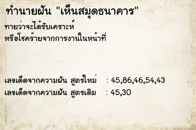 ทำนายฝันทำนายฝันเห็นสมุดธนาคาร