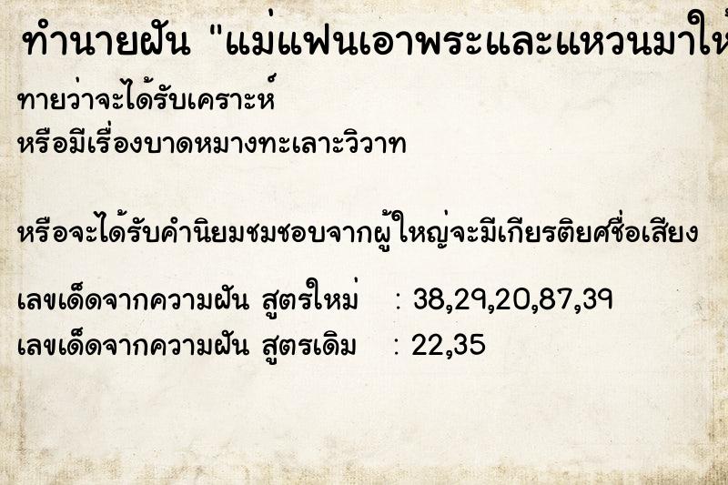 ทำนายฝัน แม่แฟนเอาพระและแหวนมาให้แฟน