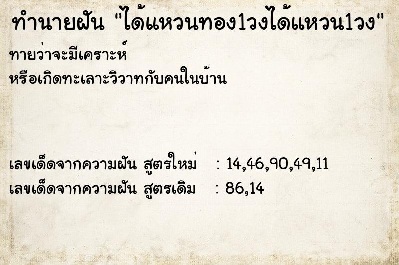 ทำนายฝันทำนายฝันได้แหวนทอง1วงได้แหวน1วง