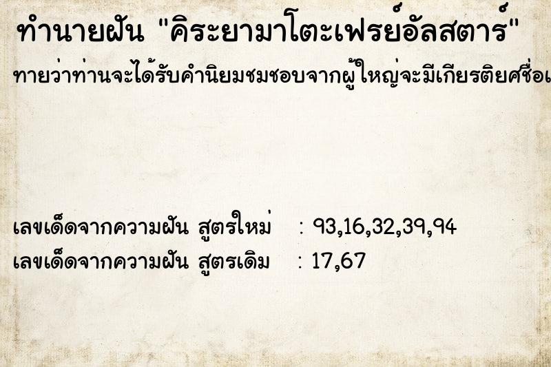 ทำนายฝันทำนายฝันคิระยามาโตะเฟรย์อัลสตาร์