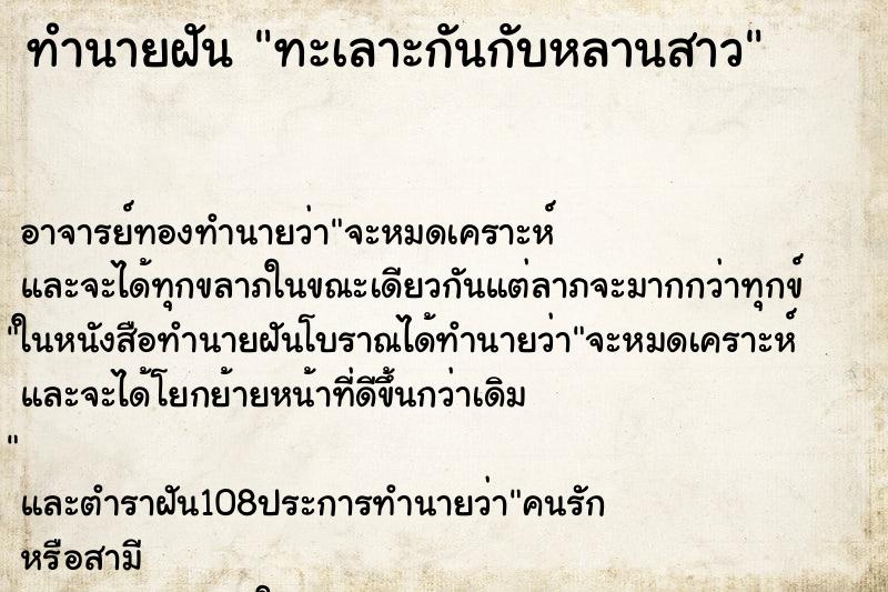 ทำนายฝัน ทะเลาะกันกับหลานสาว