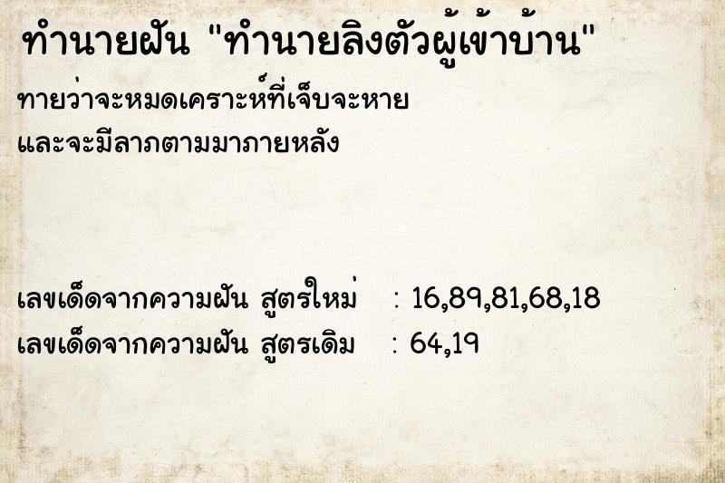 ทำนายฝัน ทำนายลิงตัวผู้เข้าบ้าน