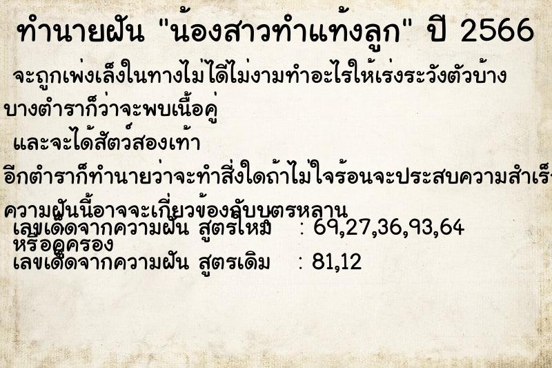 ทำนายฝันทำนายฝันน้องสาวทำแท้งลูก