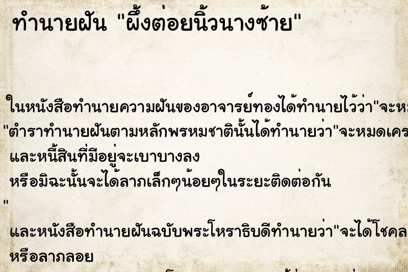 ทำนายฝัน ผึ้งต่อยนิ้วนางซ้าย ทำนายฝัน ผึ้งต่อยนิ้วนางซ้าย