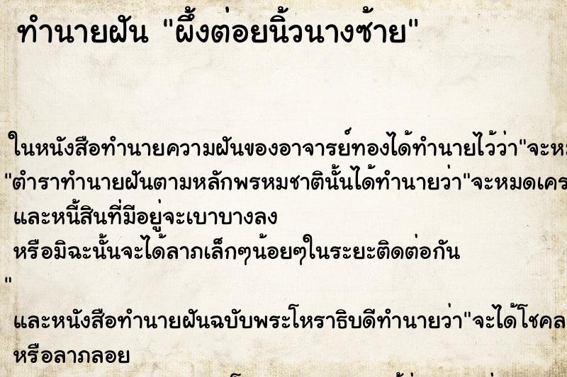 ทำนายฝัน ผึ้งต่อยนิ้วนางซ้าย ตำราโบราณ แม่นที่สุดในโลก