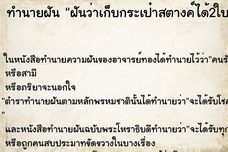 ทำนายฝันฝันว่าเก็บกระเป๋าสตางค์ได้2ใบมีเงินเยอะ ทำนายฝันทำนายฝันฝันว่าเก็บกระเป๋าสตางค์ได้2ใบมีเงินเยอะ