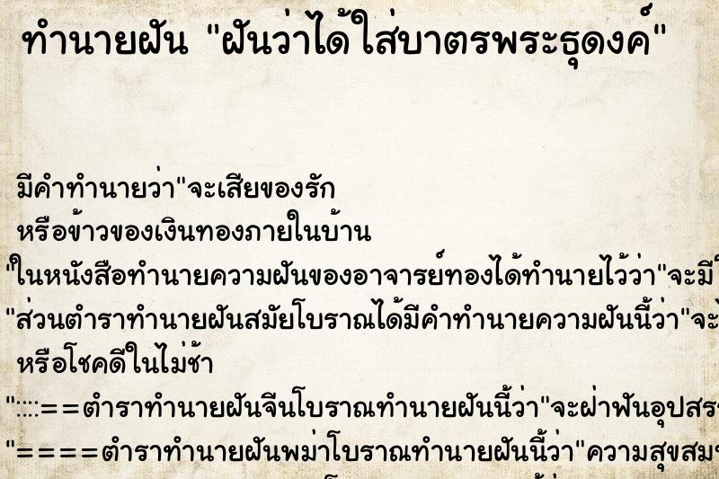 ทำนายฝันฝันว่าได้ใส่บาตรพระธุดงค์ ทำนายฝันทำนายฝันฝันว่าได้ใส่บาตรพระธุดงค์