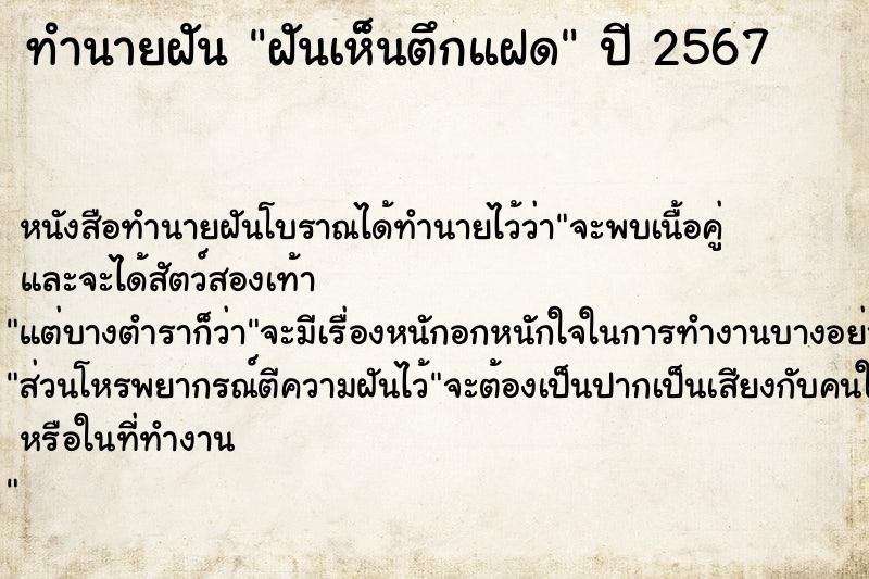 ทำนายฝันทำนายฝันฝันเห็นตึกแฝด