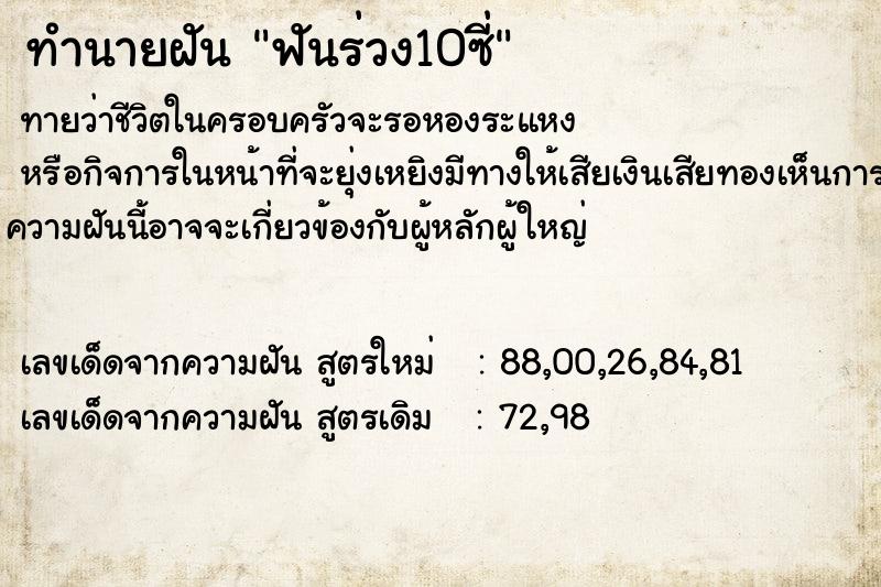ทำนายฝันทำนายฝันฟันร่วง10ซี่