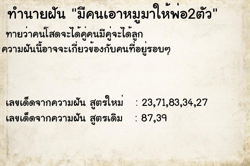 ทำนายฝันมีคนเอาหมูมาให้พ่อ2ตัว ทำนายฝันทำนายฝันมีคนเอาหมูมาให้พ่อ2ตัว