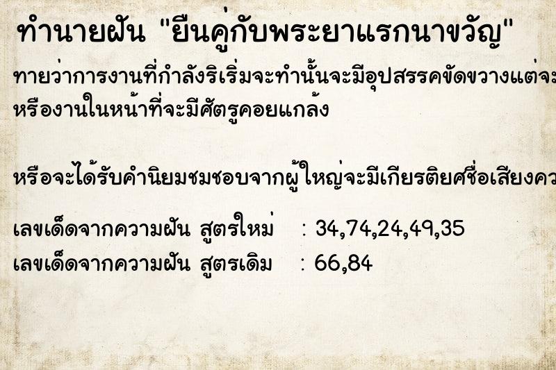 ทำนายฝัน ยืนคู่กับพระยาแรกนาขวัญ