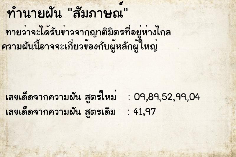 ทำนายฝันสัมภาษณ์ ทำนายฝันทำนายฝันสัมภาษณ์