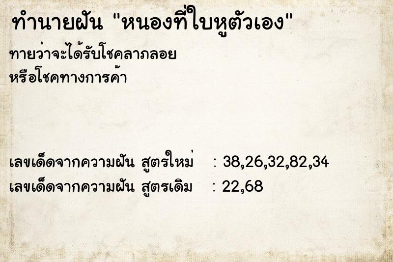 ทำนายฝัน หนองที่ใบหูตัวเอง ทำนายฝัน หนองที่ใบหูตัวเอง