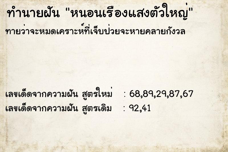 ทำนายฝันทำนายฝันหนอนเรืองแสงตัวใหญ่