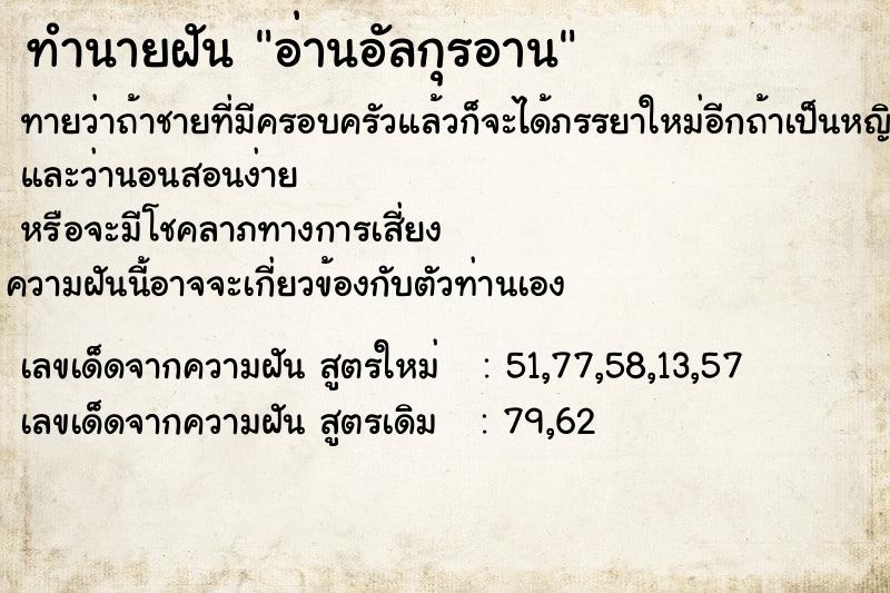 ทำนายฝันทำนายฝันอ่านอัลกุรอาน